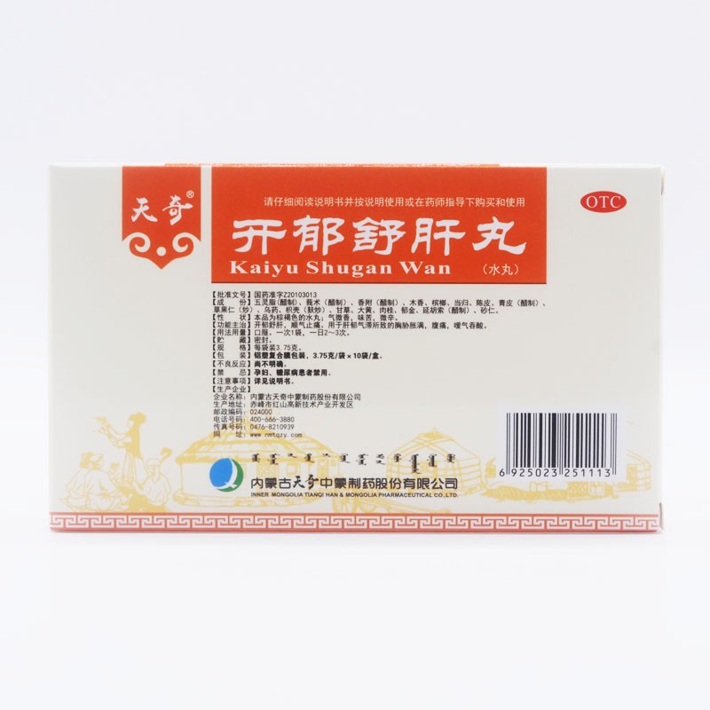 天奇 開郁舒肝丸反面.jpg 天奇 開郁舒肝丸反面.jpg