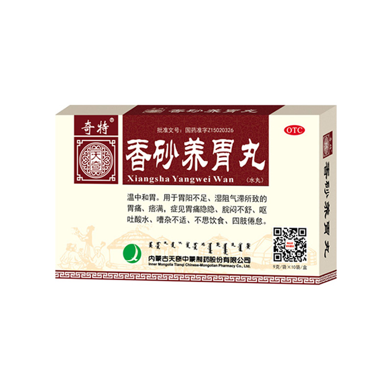 天奇香砂養(yǎng)胃丸.jpg
